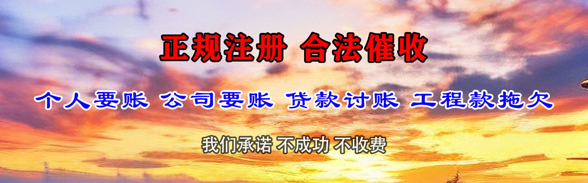 汶川催钱公司