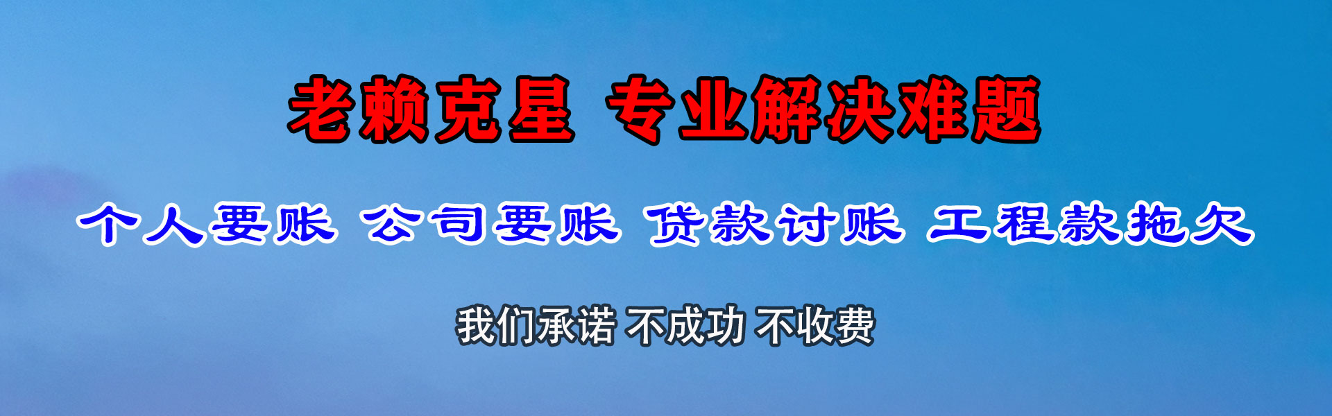 汶川追账公司