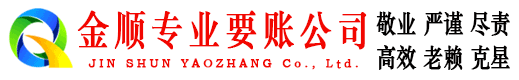 汶川金顺要债公司